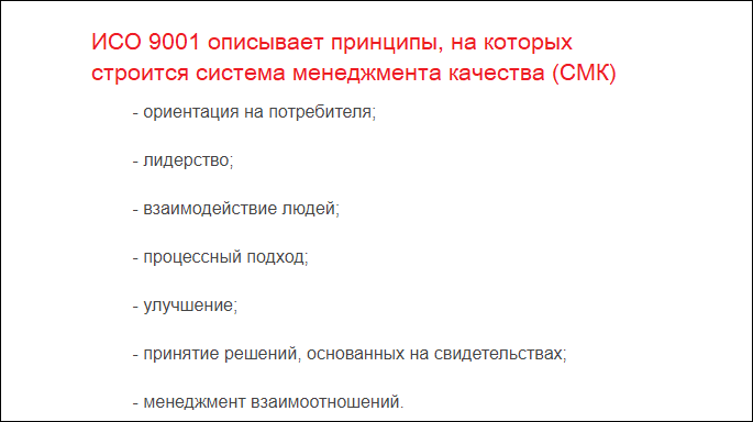 Основные стандарты ISO для консалтинга системы менеджмента Стандарты и области применения консалтинга ИСО - ISO 9001, 14001, 45001
